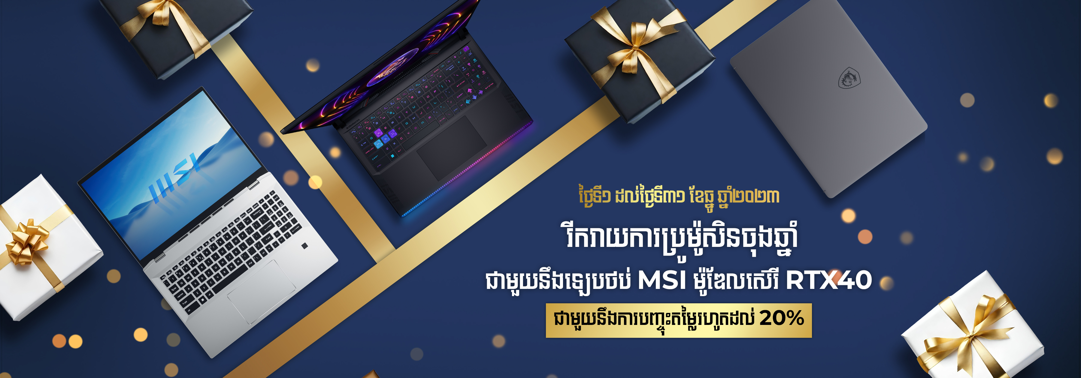 Year end sale